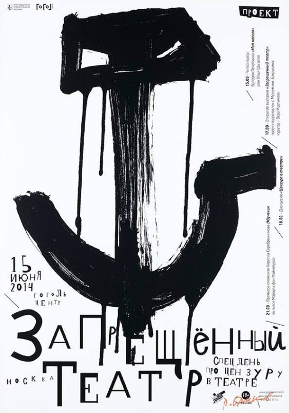 Zapreščennyj teatr