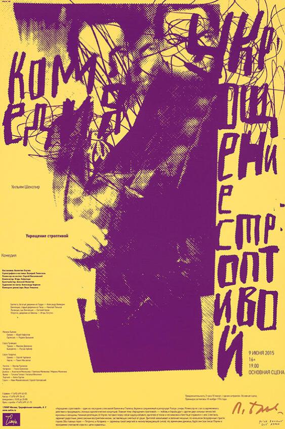 Komedija - Ukroščenie stroptivoj