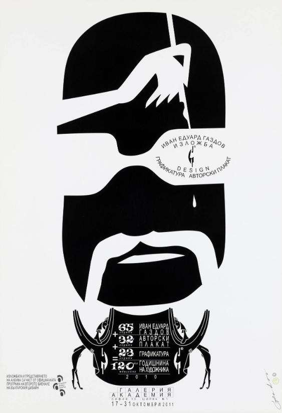 [in kyrillischer Schrift] - Bulgarian Design Biennial