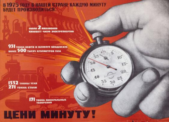 V 1975 godu v našej strane každuju minutu budut proizvodit'sja: okolo  2 millonov kilowatt-časov ėlektroėnergii - 931 tonna nefti i gazovogo kondensata - bolee 500 tysjač kubometrov gaza - 1332 tonny uglja - 271 tonna stali - ...