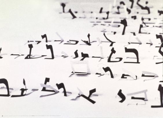 Typographic Hommage to the Music of the Israeli Composer Arye Shapira, Design by Oded Ezer, Printed in Israel 2001