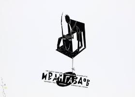 Ivan Gazdov Exhibition - Graphicature Origamy