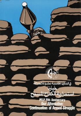 [in arabischer Schrift] - PFLP 15th Anniversary - Our Alternative: Continuation of Armed Struggle