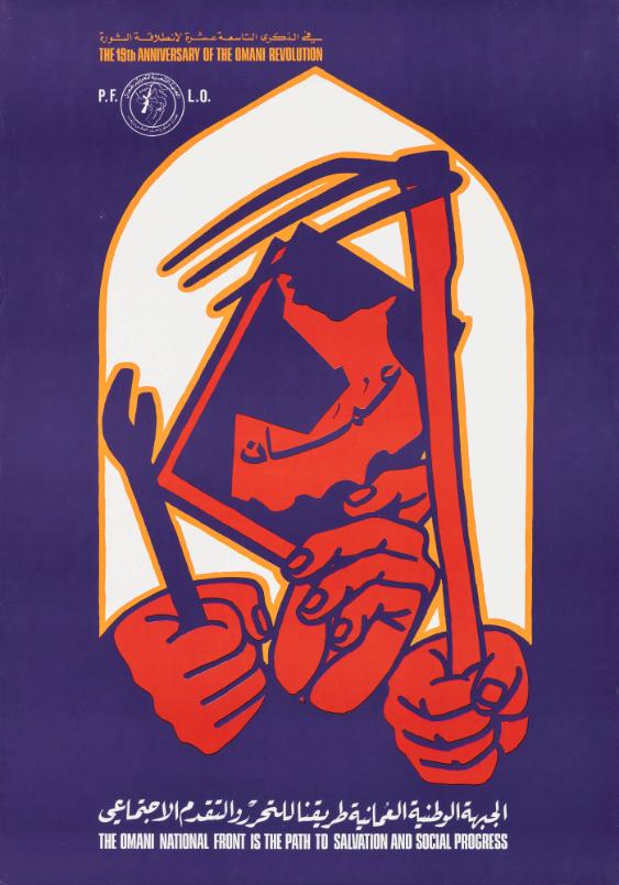 [in arabischer Schrift] - The 19th Anniversary of the Omani Revolution - The Omani National Front Is the Path to Salvation and Social Progress