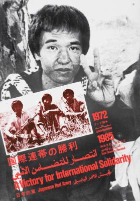 [in arabischer Schrift] - [in japanischer Schrift] - A Victory for International Solidarity - Japanese Red Army - 1972 Lydda Operation - 1985 Kozo Okamoto Liberated