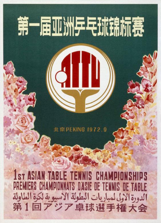 ATTU - Peking 1972.9 - 1st Asian table tennis championships
