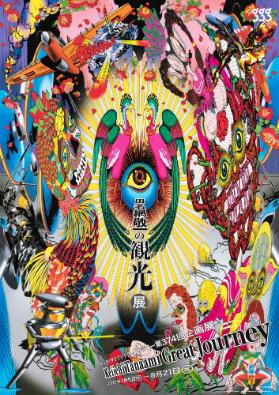 Keiichi Tanaami Great Journey