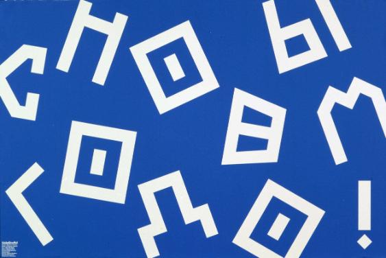 S Novym Godom! - Akcija "Moskva-Plakat" - Serija "S Novym Godom"