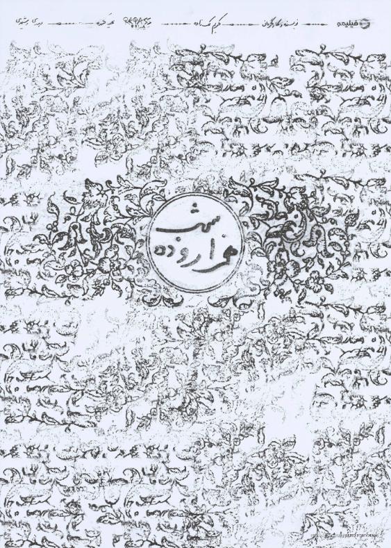 [in persischer Schrift] - One Thousand and Ten Nights by Karim Lakzadeh