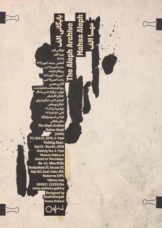 [in persischer Schrift] - The Aleph Archive - Mahsa Aleph - Mohsen Gallery