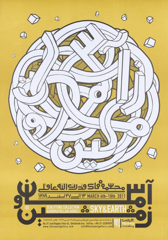[in persischer Schrift] - Sky & Earth - Sculpture Collection Ghodratollah Agheli - Henna Art Gallery