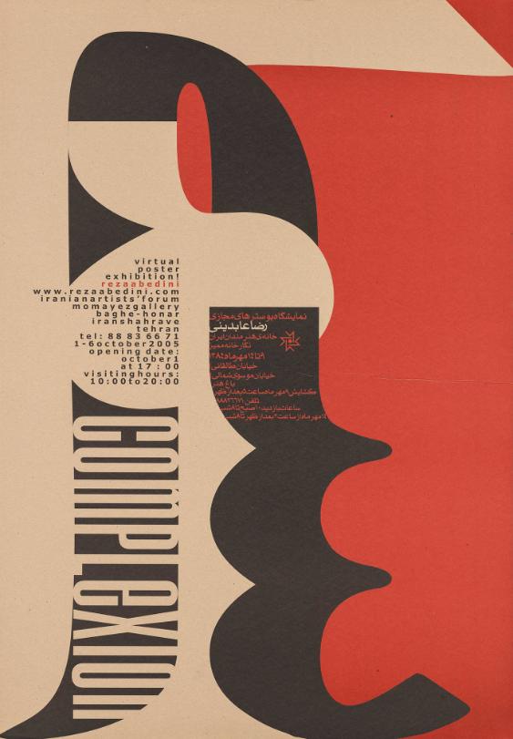 [in persischer Schrift] - Reza Abedini - Complexion - Virtual Poster Exhibition!  Momayez Gallery
