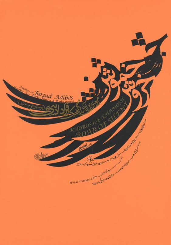 [in persischer Schrift] - Roar of Silent - Khorosh-E-Khamosh - A Glimps on Farzad Adibi's Graphic Art Works (Posters and Book Covers) / Iranian Artists Forum / Tehran