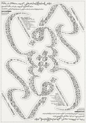 [in persischer Schrift] - Awl - Exhibition of Iman Safaei's Works - Etemad Gallery