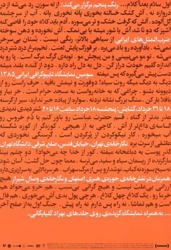 [in persischer Schrift] - Iranian Proverbs - The 5th Color's Third Iranian Typography Exhibition 2006 - Tehran Gallery