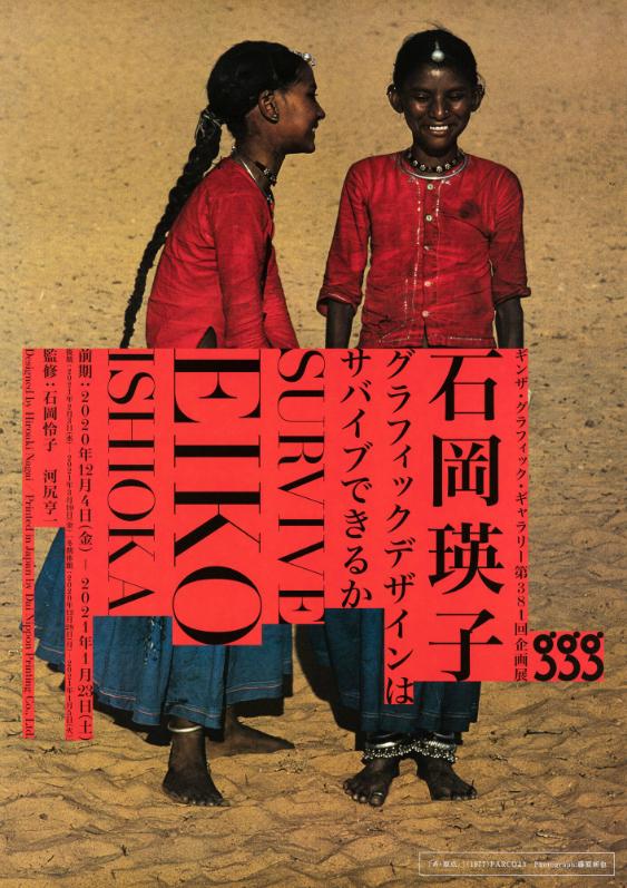 Survive - Eiko Ishioka - Parco - The 381st Exhibition