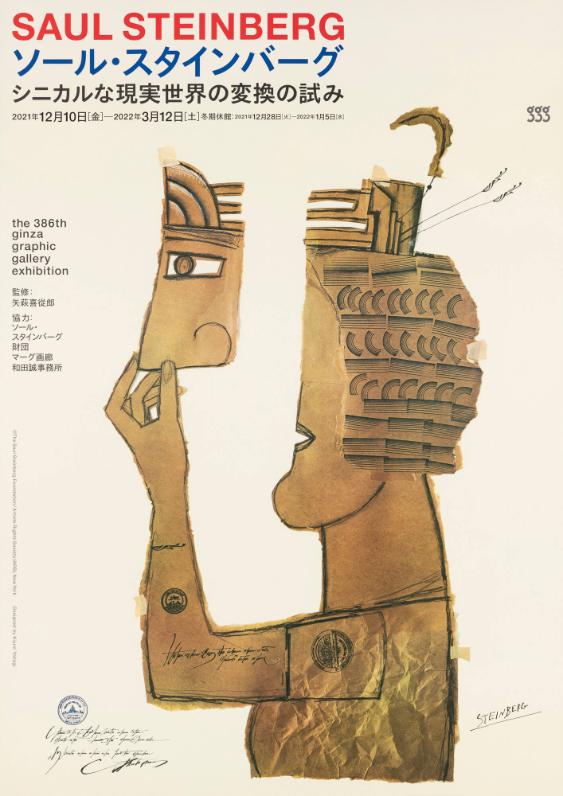 Saul Steinberg - The 386th Ginza Graphic Gallery Exhibition