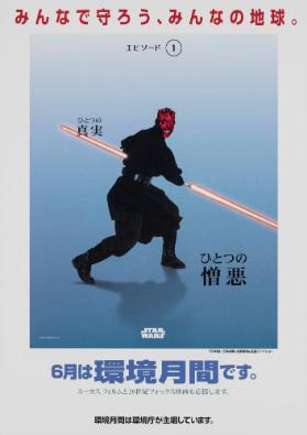 [in japanischer Schrift] - Star Wars - Episode I
