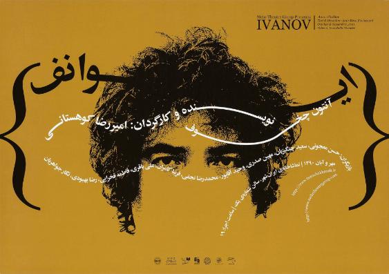 [in persischer Schrift] - Mehr Theatre Group Presents: Ivanov - Iranshahr Theater