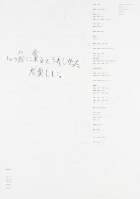 [in japanischer Schrift] - Type West #3