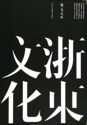 Eastern Zheijang Culture