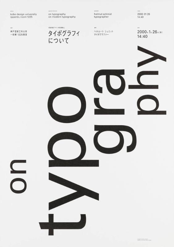 On Typography - Kobe Design University - On Typography - On Modern Typography - Speaker Helmut Schmid Typographer [in japanischer Schrift]