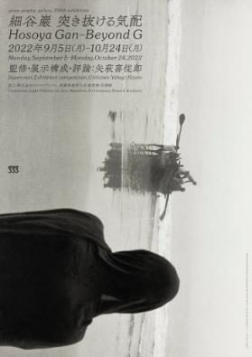 Hosoya Gan - Beyond G - Ginza Graphic Gallery Exhibition 390th Exhibition