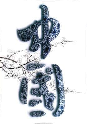(chinesische Schriftzeichen)