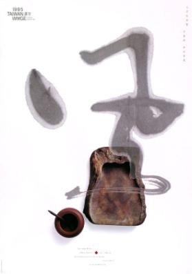 1995 Taiwan Image - Passion for Words - Chinese Character (wind) and Inkstone - The twirling movement of ink on inkstone creates a feel of brisk, delightful wind.