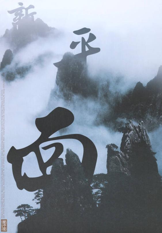 (chinesische Schriftzeichen)