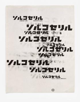 [Taiho Pharmaceutical, Yokozuna]