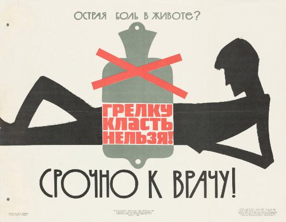 Ostraja bol’ v živote? Grelku klast’ nel’zja! Sročno k vraču!