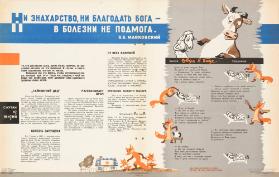 Ni znacharstvo, ni blagodat’ boga - v bolezni ne podmoga. V.V. Majakovskij