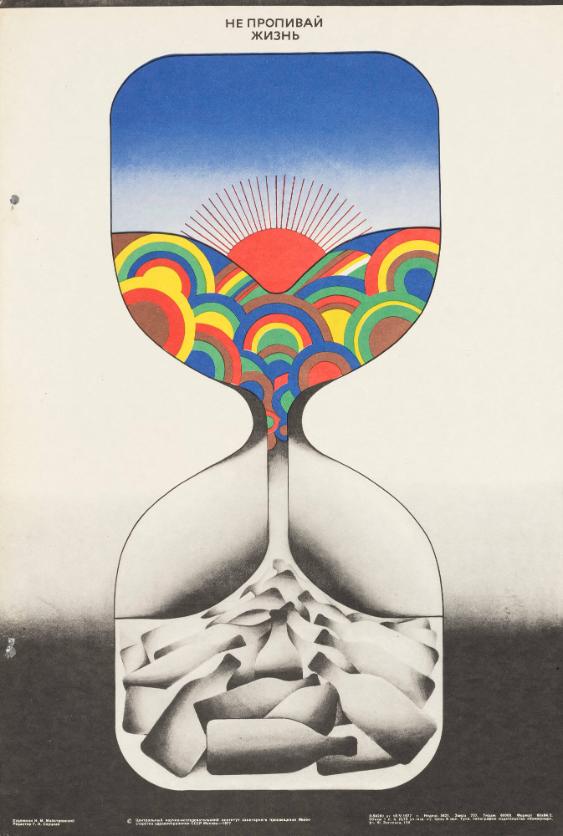 Ne propivaj žizn’