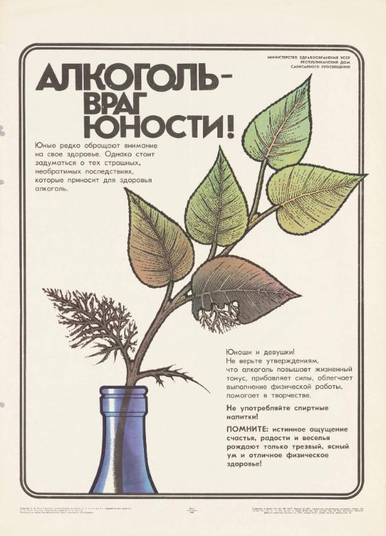 Alkogol’ – vrag junosti!