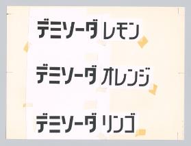 [Demi Soda Orange]