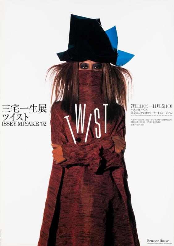 Issey Miyake '92 - Twist - Benesse House Naoshima Contemporary Art Museum