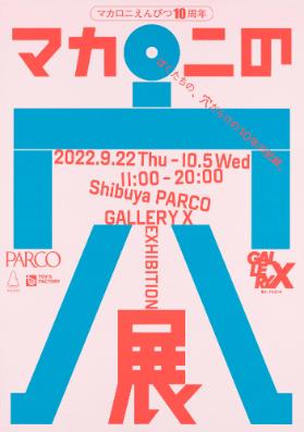 Macaroni Hole Exhibition - Shibuya Parco - Gallery X