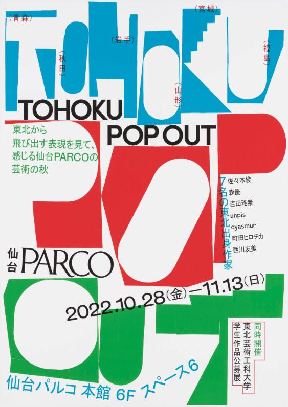 Tohoku Pop Out - Parco