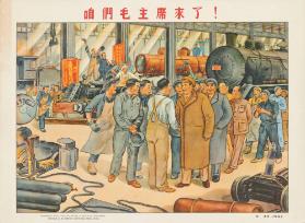 Chairman Mao Tse-Tung Visits a Railway Workshop