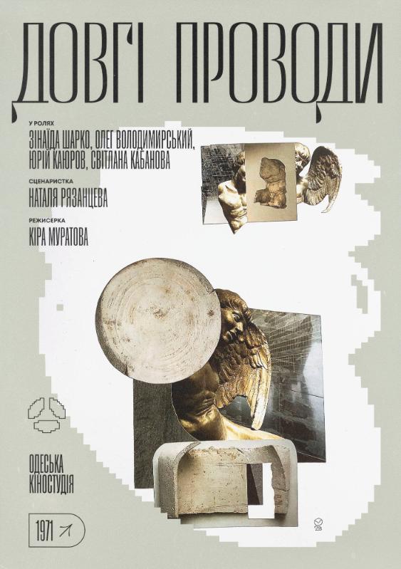 PORUCH Contemporary Culture Festival, Odessa, UA