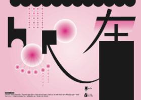 "Horo" Here – Chinese Mixes Elements – The New Style of the Sharp Dance Music – Lead You to Enter Fan's Unreal Beijing Opera World