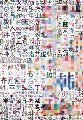 (chinesische Schriftzeichen)