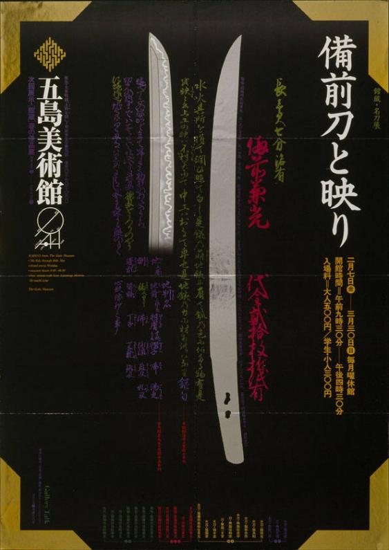 Katana from the Gotoh Museum