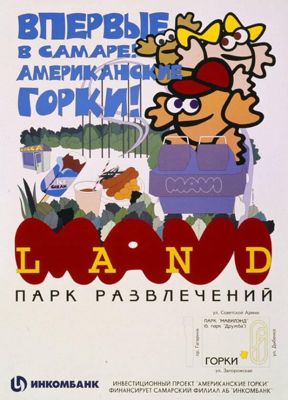 Vpervye v Samare amerikanskie gorki! Maviland. Park razvlečenij.