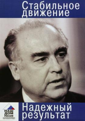 Stabil'noe dviženie - Nadežnyj rezul'tat