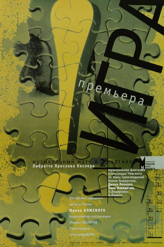 Igra - Prem'era - Muzykal'nyj matč v 2ch partijach - Libretto Jaroslava Keslera