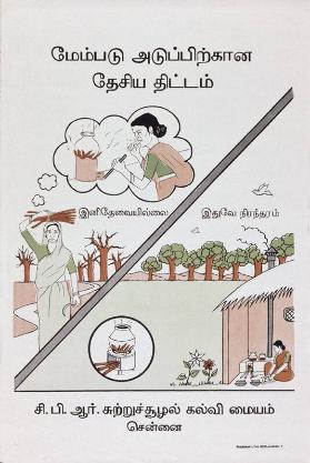 (in Tamil)