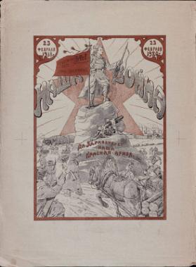 Proletarii vsech stran soedinjajtes' - Naša vojna - Da zdravstvuet naša krasnaja armija.