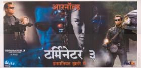 Terminator 3 - Rise of the Machines - In Association with FedEx Express